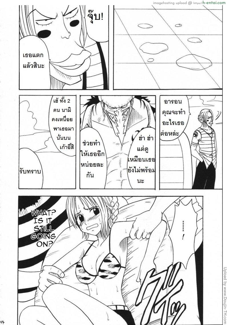 อดีตของนามิ 2 - เรื่องจริง - แผ่น 23