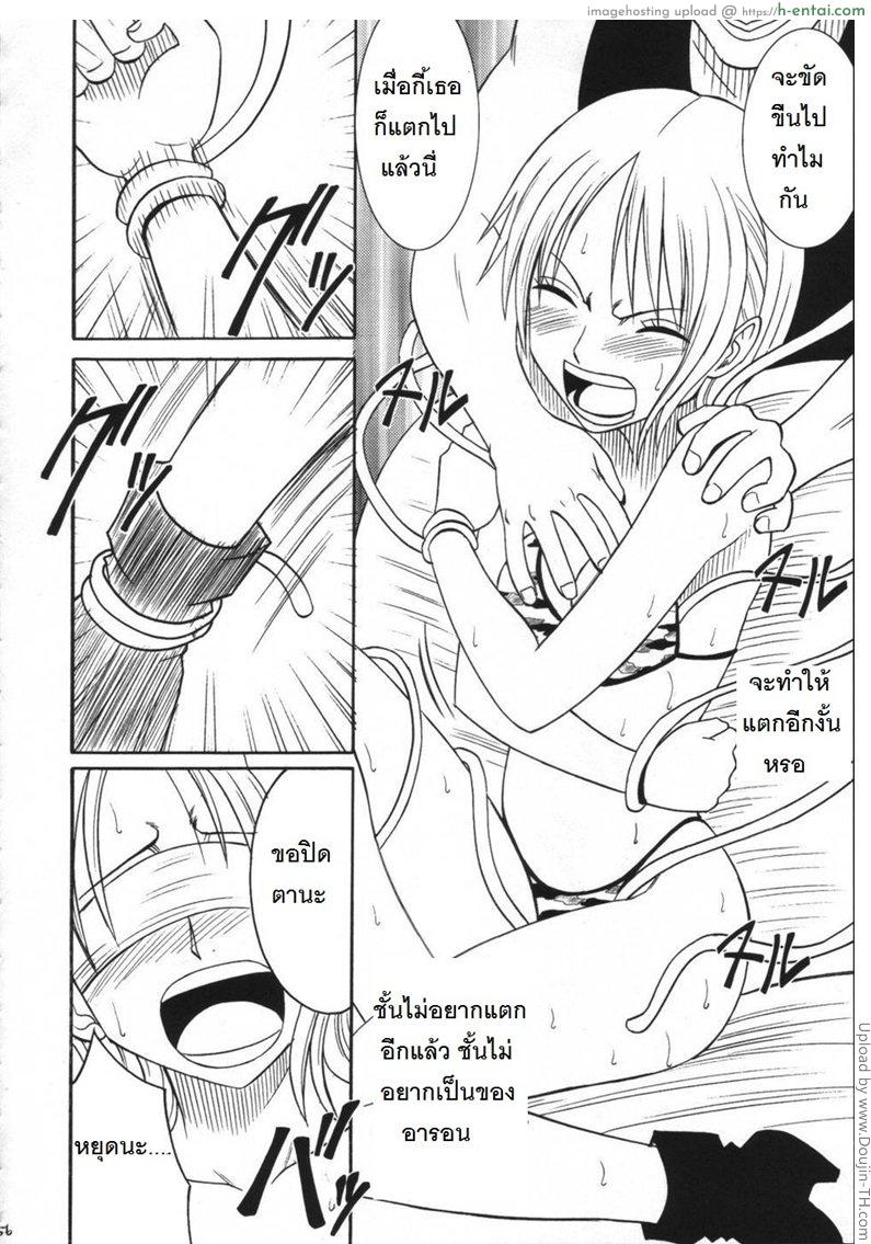 อดีตของนามิ 2 - เรื่องจริง - แผ่น 25