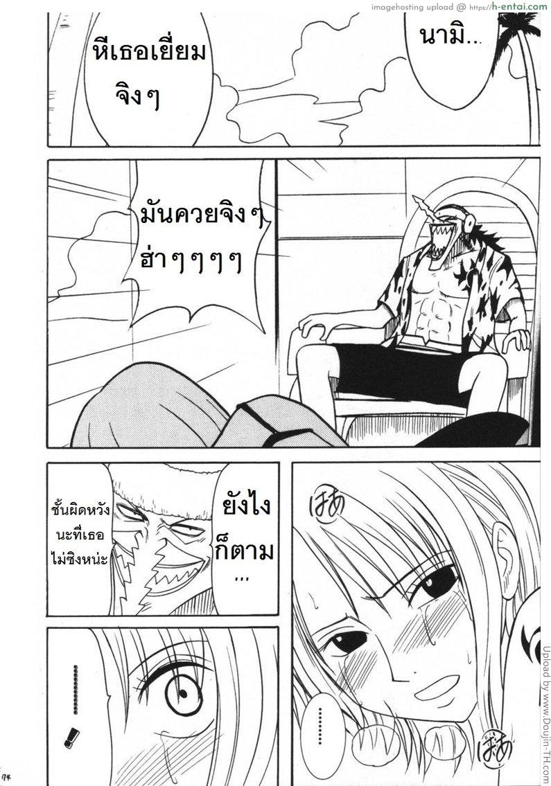 อดีตของนามิ 2 - เรื่องจริง - แผ่น 43