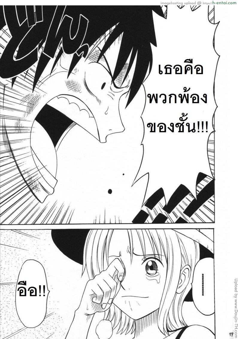 อดีตของนามิ 3 จบ - รู้สึกดี - แผ่น 3