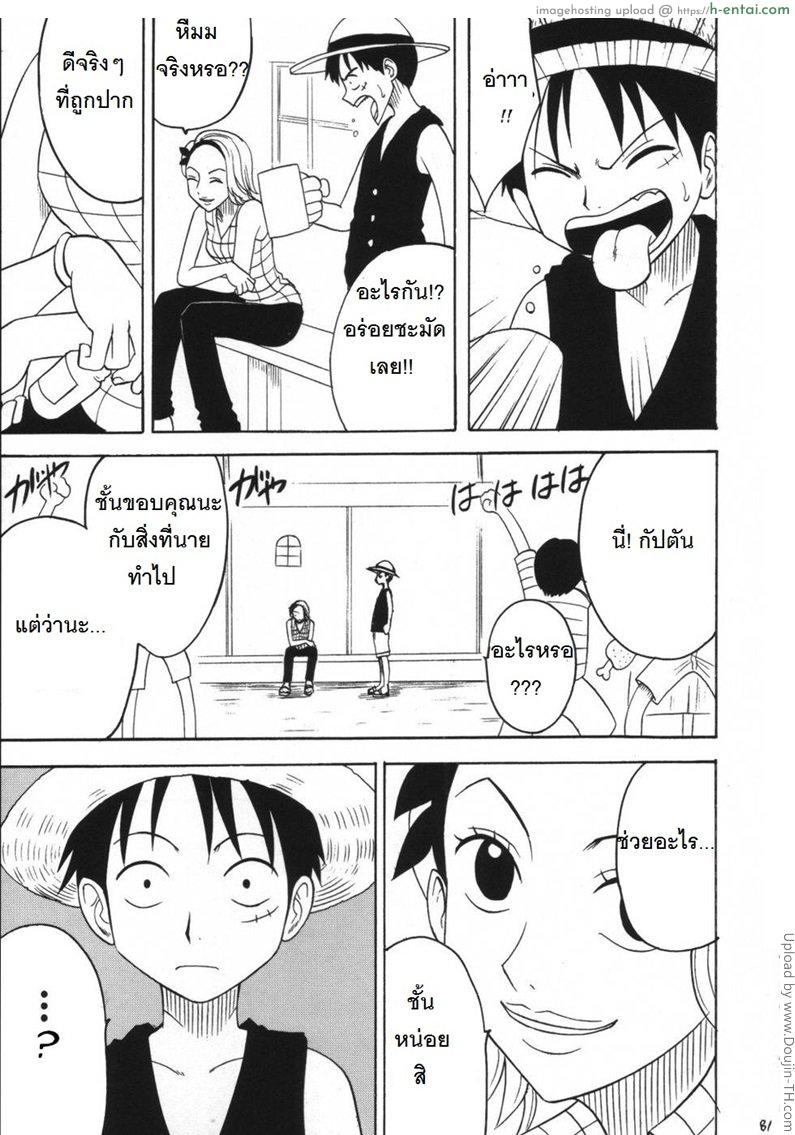 อดีตของนามิ 3 จบ - รู้สึกดี - แผ่น 5