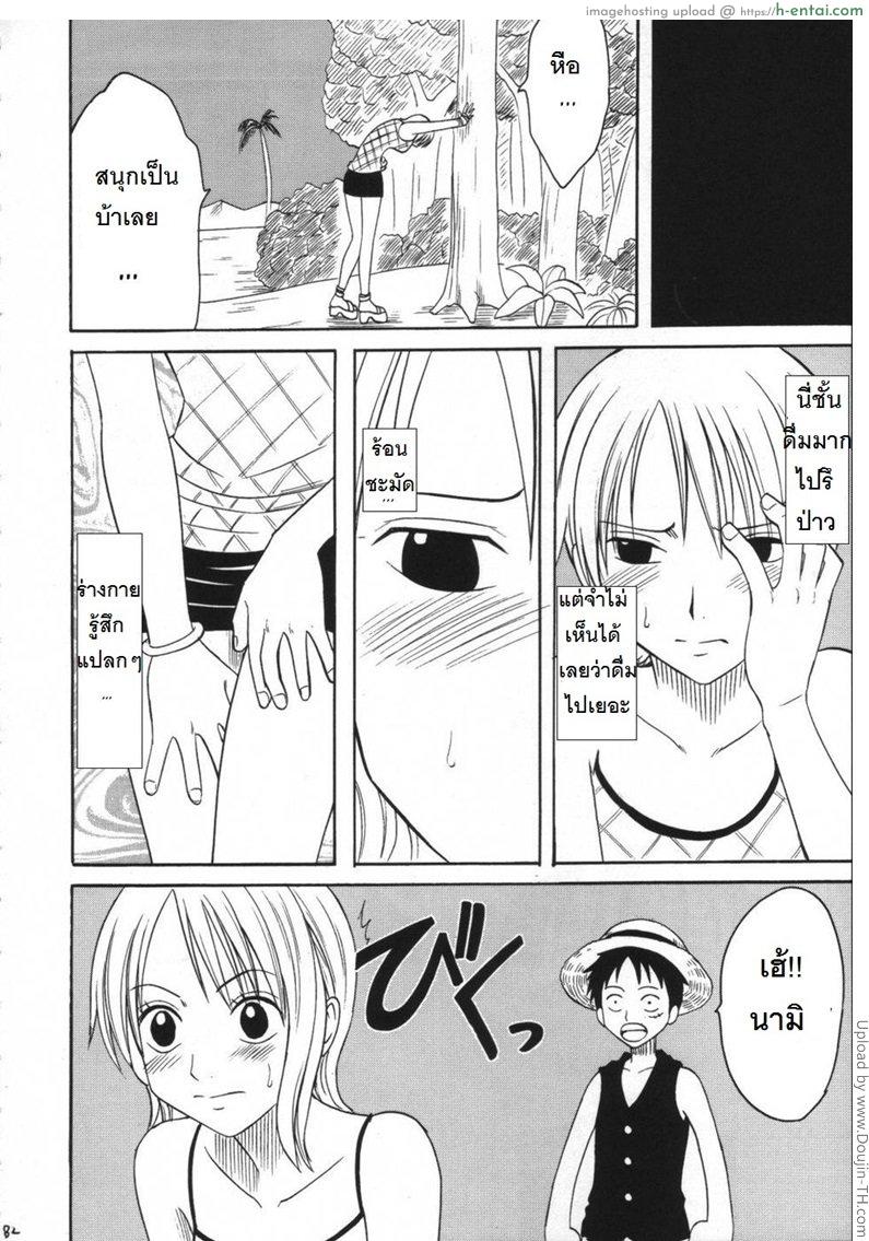 อดีตของนามิ 3 จบ - รู้สึกดี - แผ่น 6