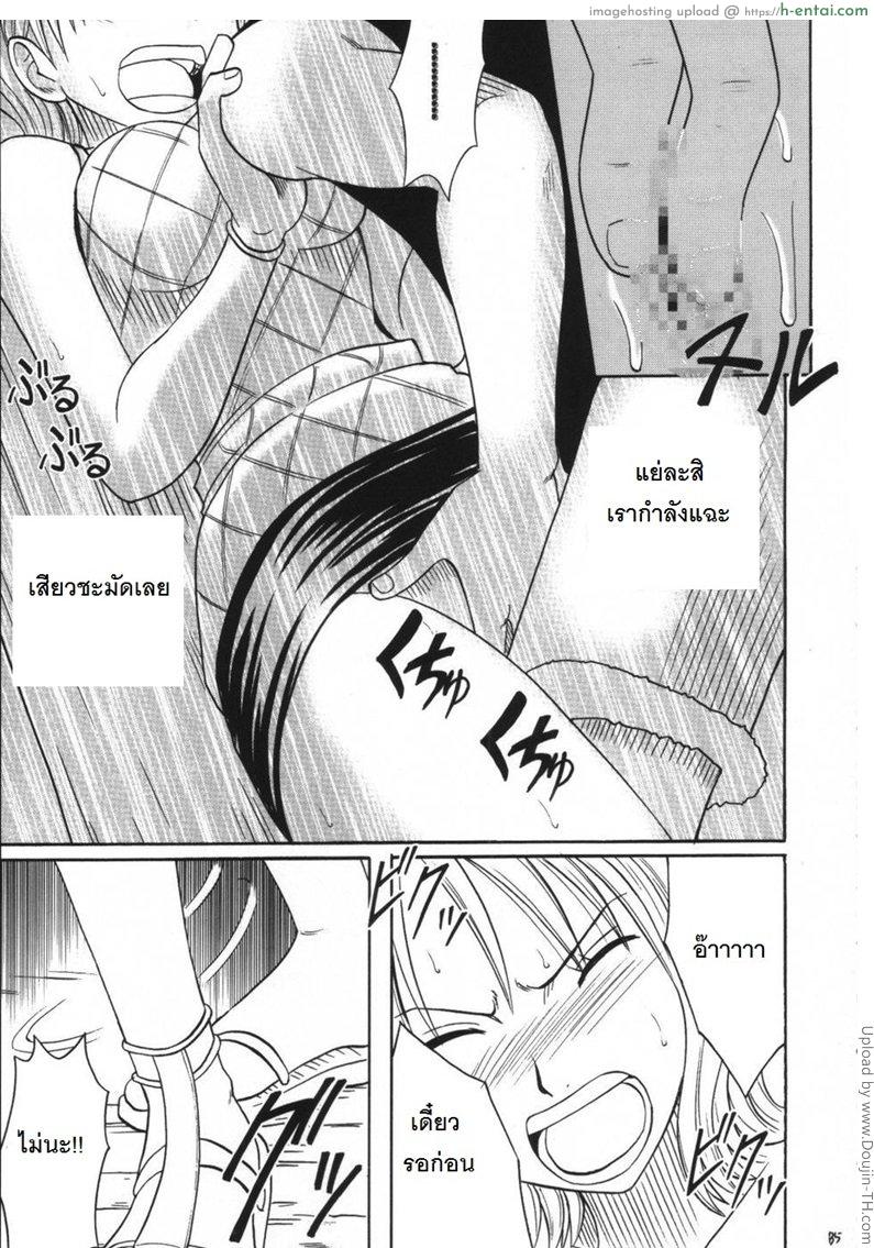 อดีตของนามิ 3 จบ - รู้สึกดี - แผ่น 9