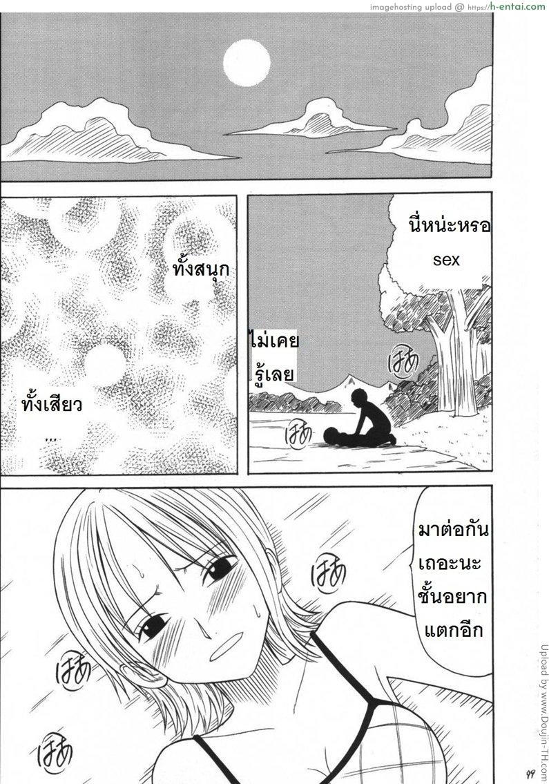 อดีตของนามิ 3 จบ - รู้สึกดี - แผ่น 23