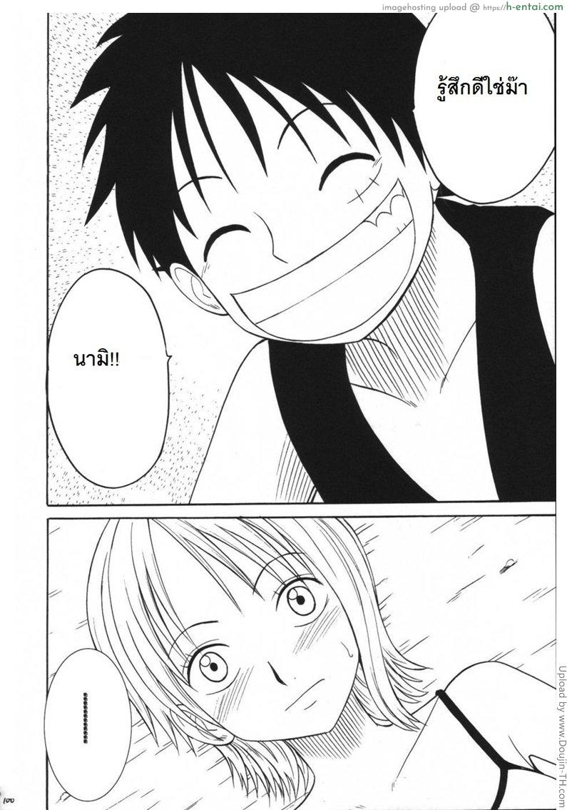 อดีตของนามิ 3 จบ - รู้สึกดี - แผ่น 24