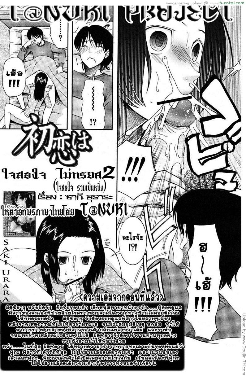 ใจสองใจ 2 - ไม่ทรยศ - แผ่น 4