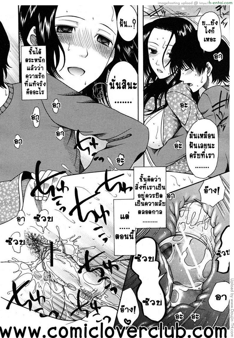 ใจสองใจ 2 - ไม่ทรยศ - แผ่น 9