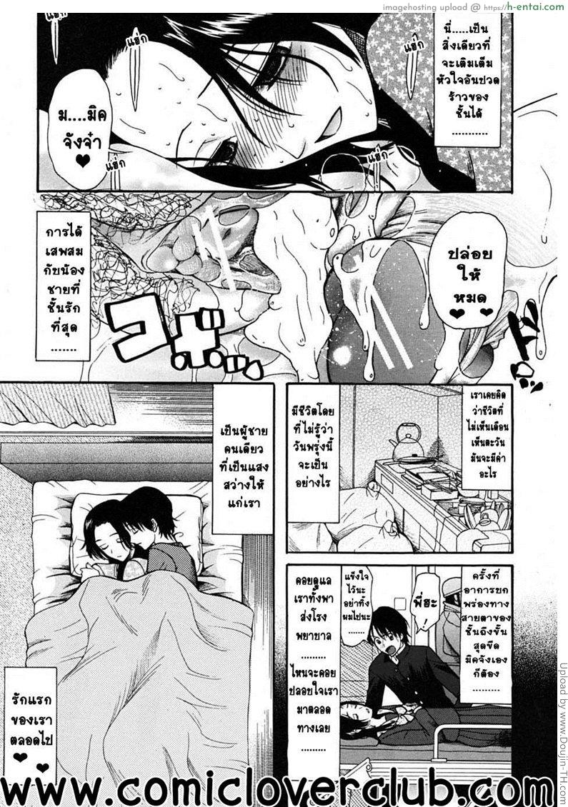 ใจสองใจ 2 - ไม่ทรยศ - แผ่น 14