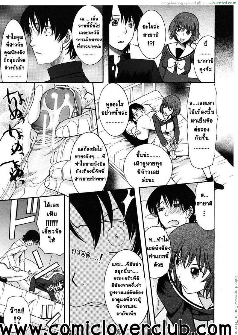 ใจสองใจ 2 - ไม่ทรยศ - แผ่น 18