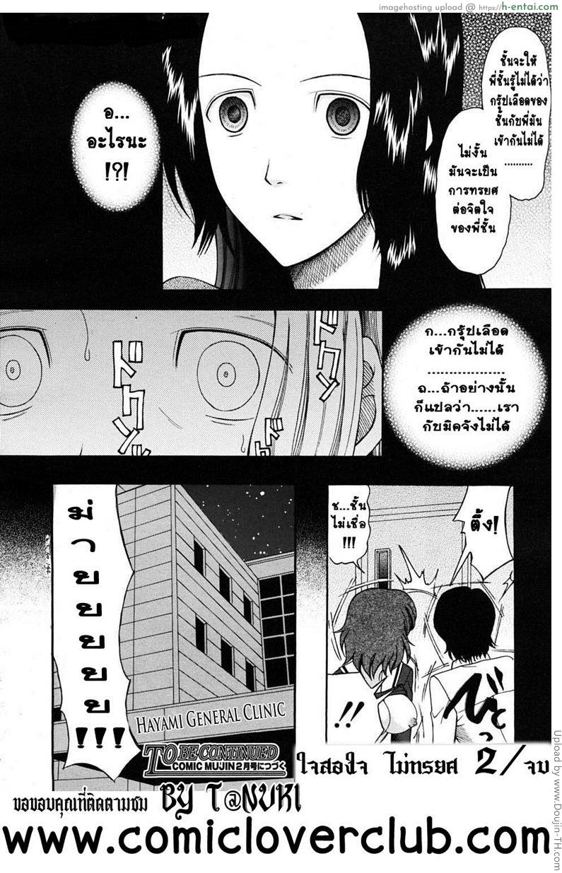 ใจสองใจ 2 - ไม่ทรยศ - แผ่น 29