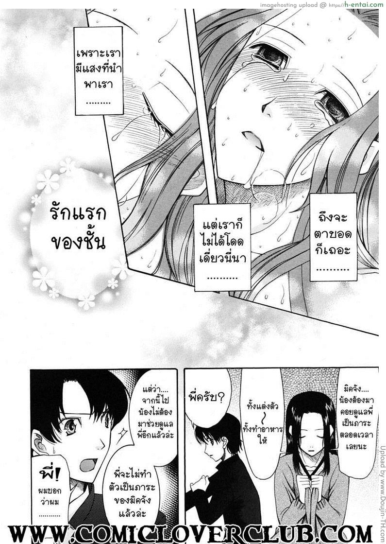 ใจสองใจ 3 จบ - ไม่ทรยศ 2 - แผ่น 26