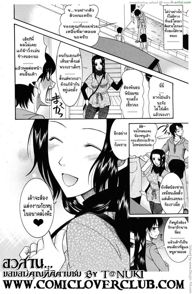 ใจสองใจ 3 จบ - ไม่ทรยศ 2 - แผ่น 28