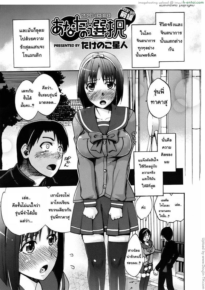 ยอมได้เพื่อเธอ 1 - ถ้าเป็นรุ่นพี่ - แผ่น 1