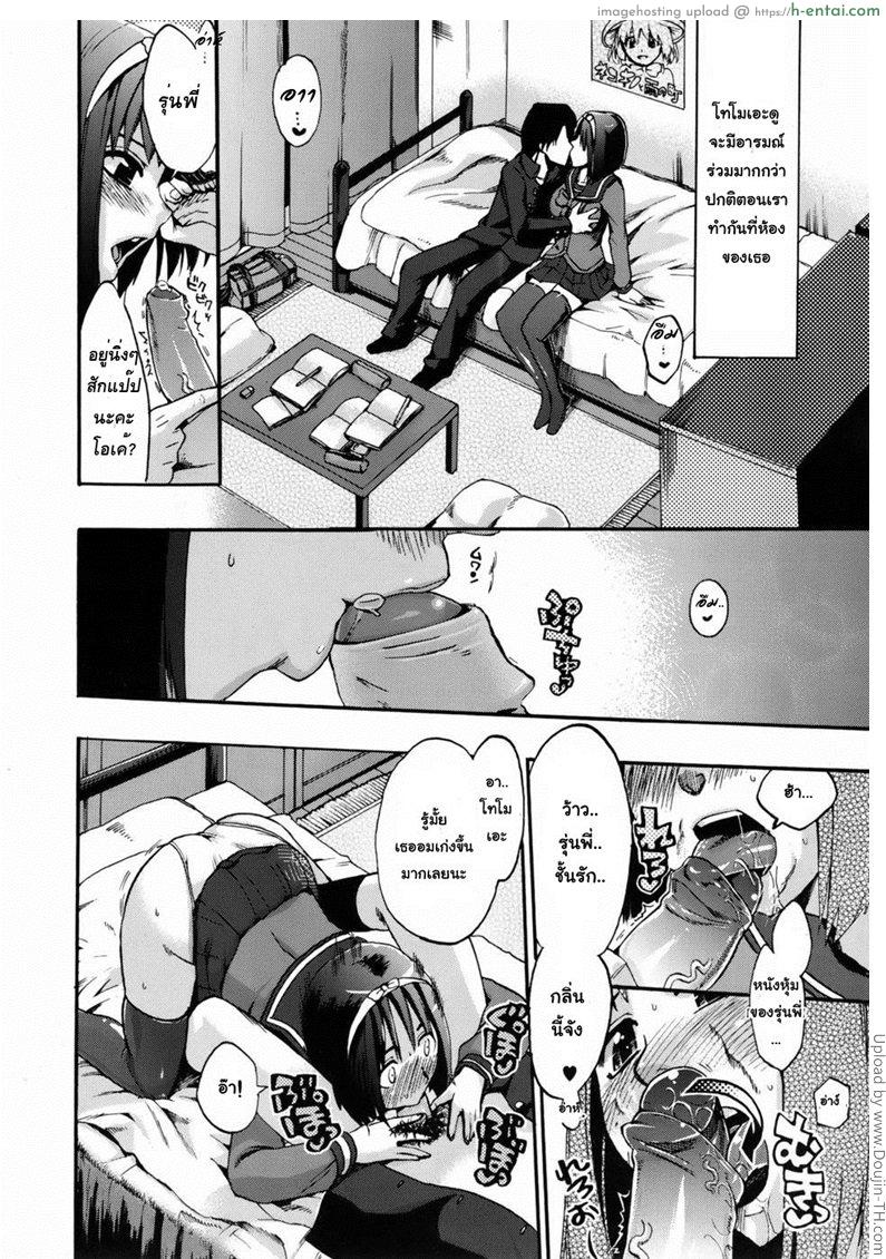 ยอมได้เพื่อเธอ 1 - ถ้าเป็นรุ่นพี่ - แผ่น 16