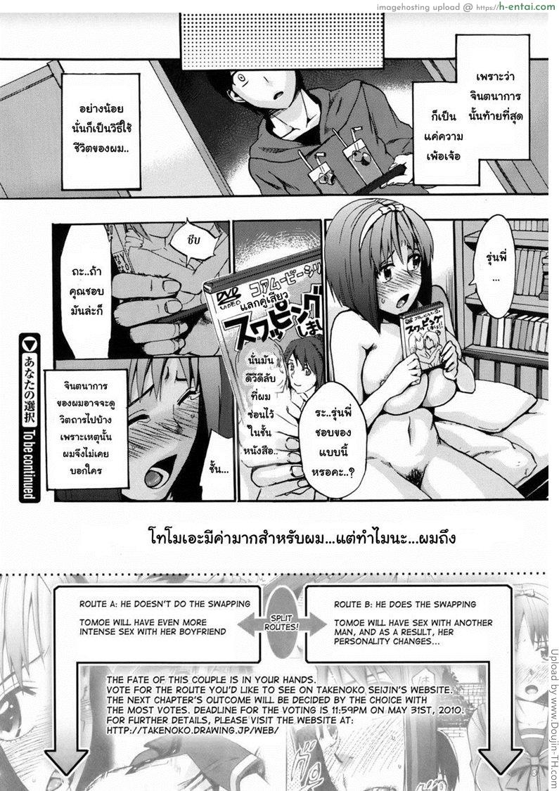 ยอมได้เพื่อเธอ 1 - ถ้าเป็นรุ่นพี่ - แผ่น 30