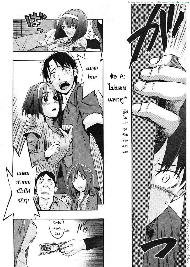 ยอมได้เพื่อเธอ 2 จบ - ตลอดไป - แผ่น 4