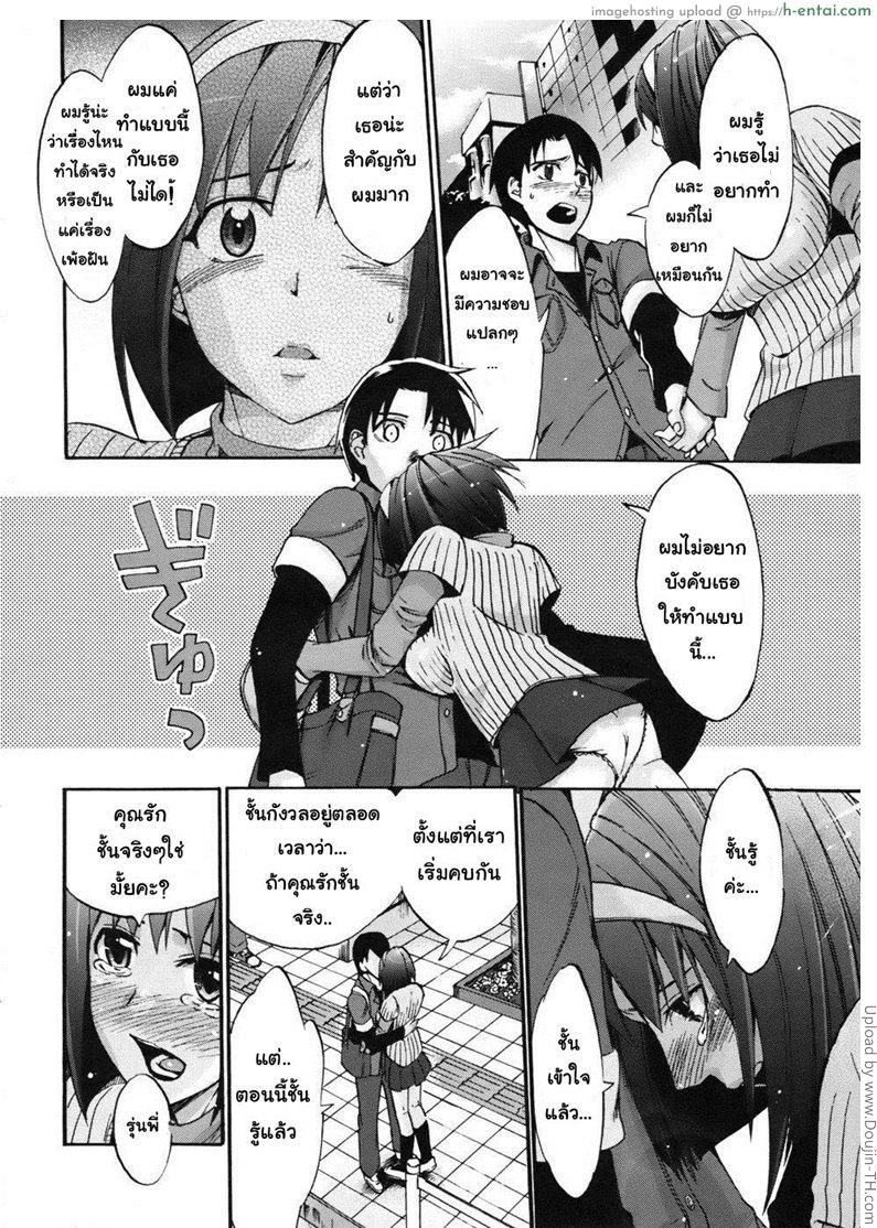 ยอมได้เพื่อเธอ 2 จบ - ตลอดไป - แผ่น 6