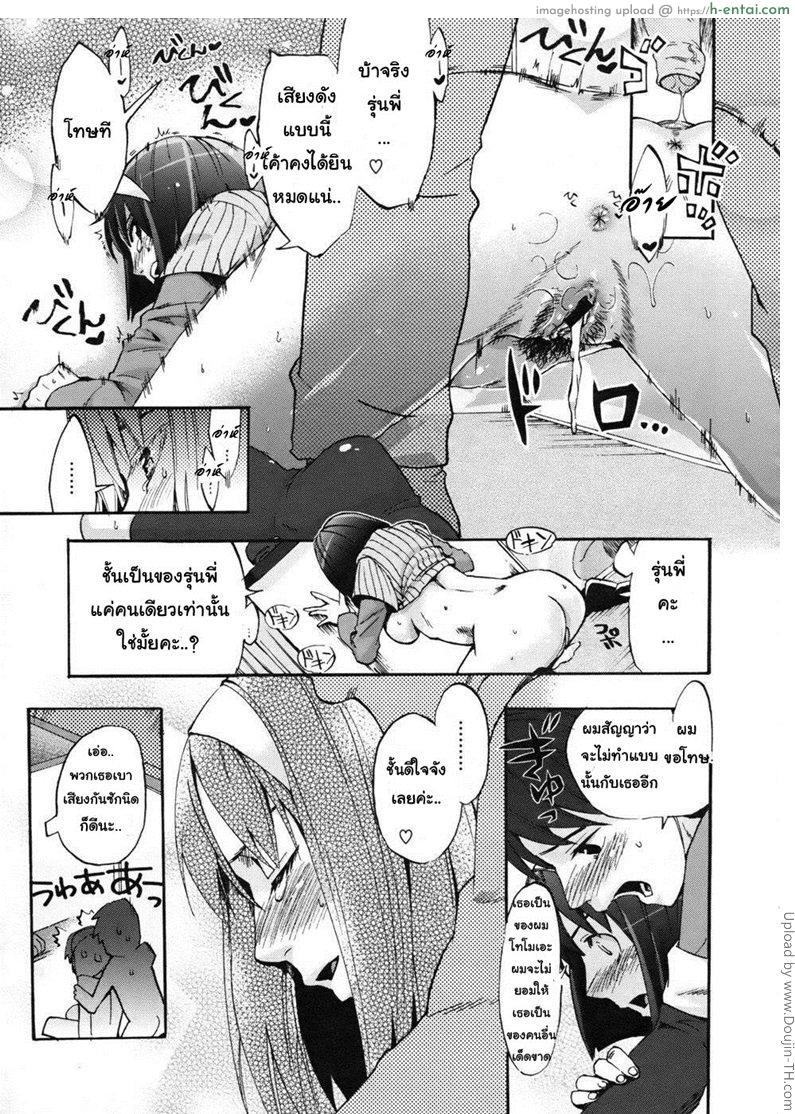 ยอมได้เพื่อเธอ 2 จบ - ตลอดไป - แผ่น 11