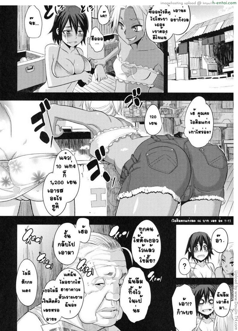 อยากได้ไอติมฟรี โดนดีไอติมอุ่น - แผ่น 4