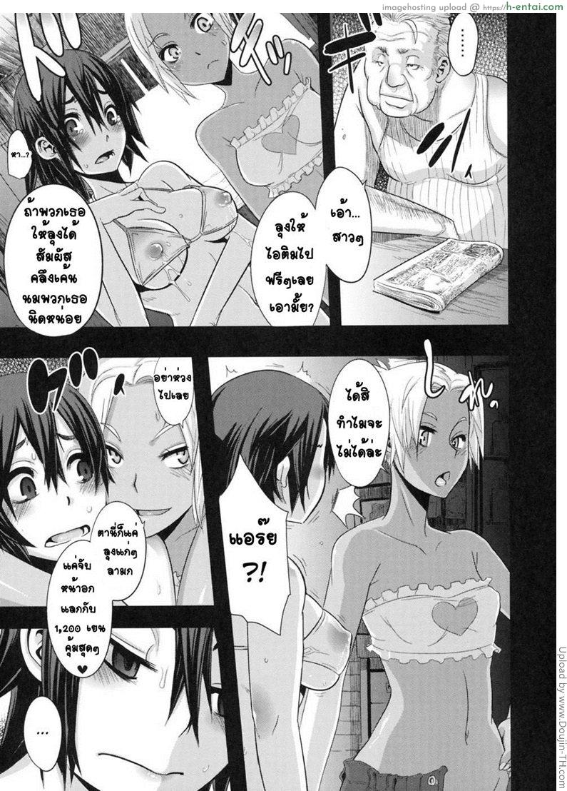 อยากได้ไอติมฟรี โดนดีไอติมอุ่น - แผ่น 5