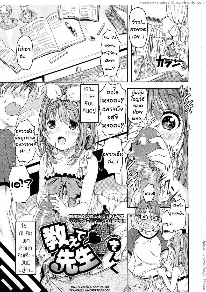 โดจิน สอนวิชาเพศศึกษา Oshiete Sensei แปลไทย 6