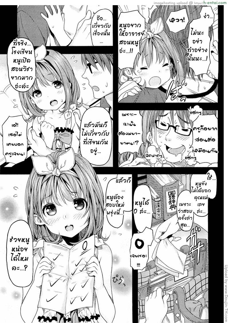 สอนวิชาเพศศึกษา - แผ่น 3