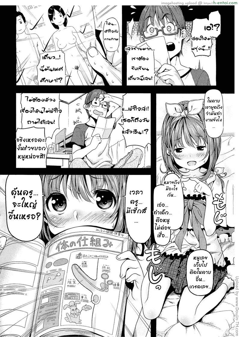 สอนวิชาเพศศึกษา - แผ่น 4