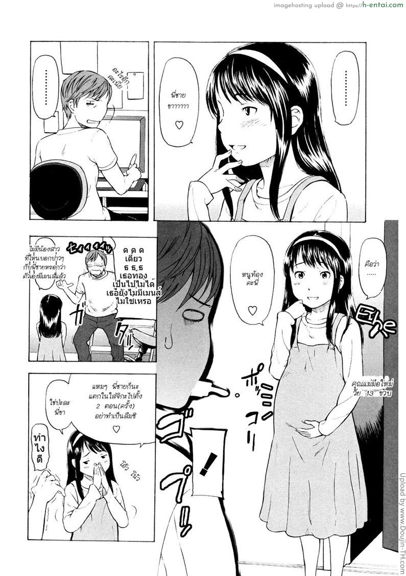 รักน้องมาก ต้องจ่ายหนัก - แผ่น 2