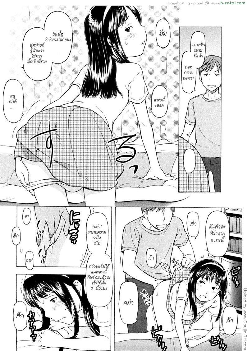 รักน้องมาก ต้องจ่ายหนัก - แผ่น 8