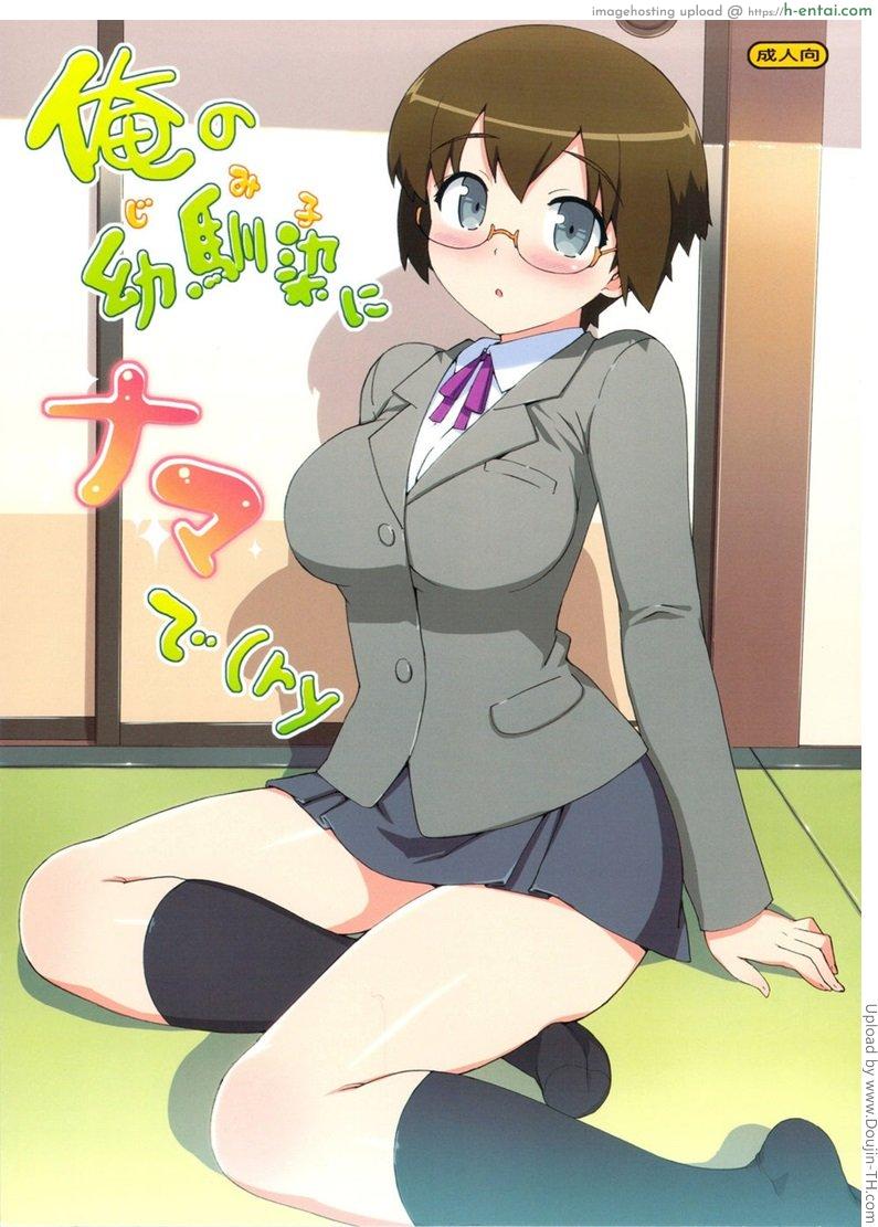 เป็นแฟนสาวแว่น ได้แอ้มทุกวัน - แผ่น 1