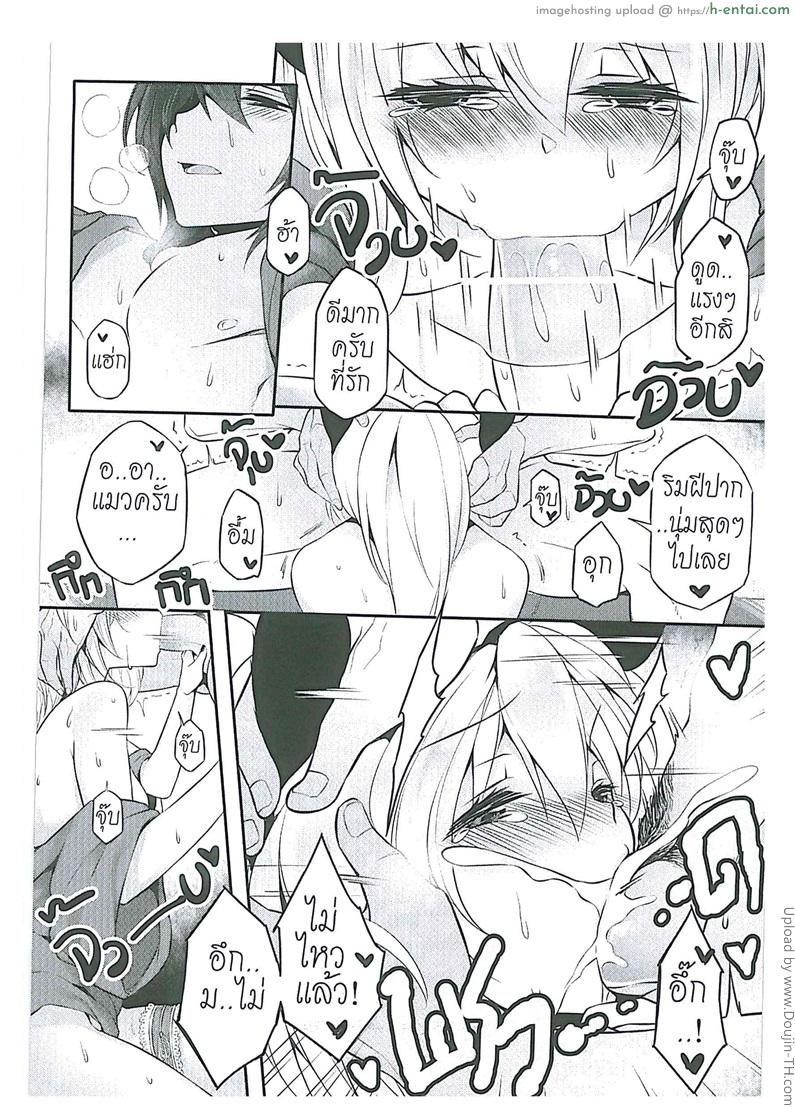 ครั้งนี้แมวบริการให้ - แผ่น 7