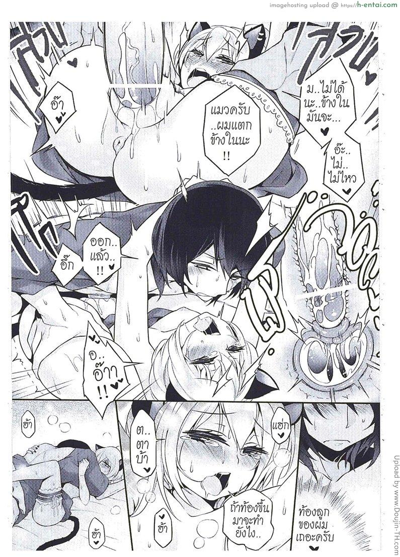 ครั้งนี้แมวบริการให้ - แผ่น 10