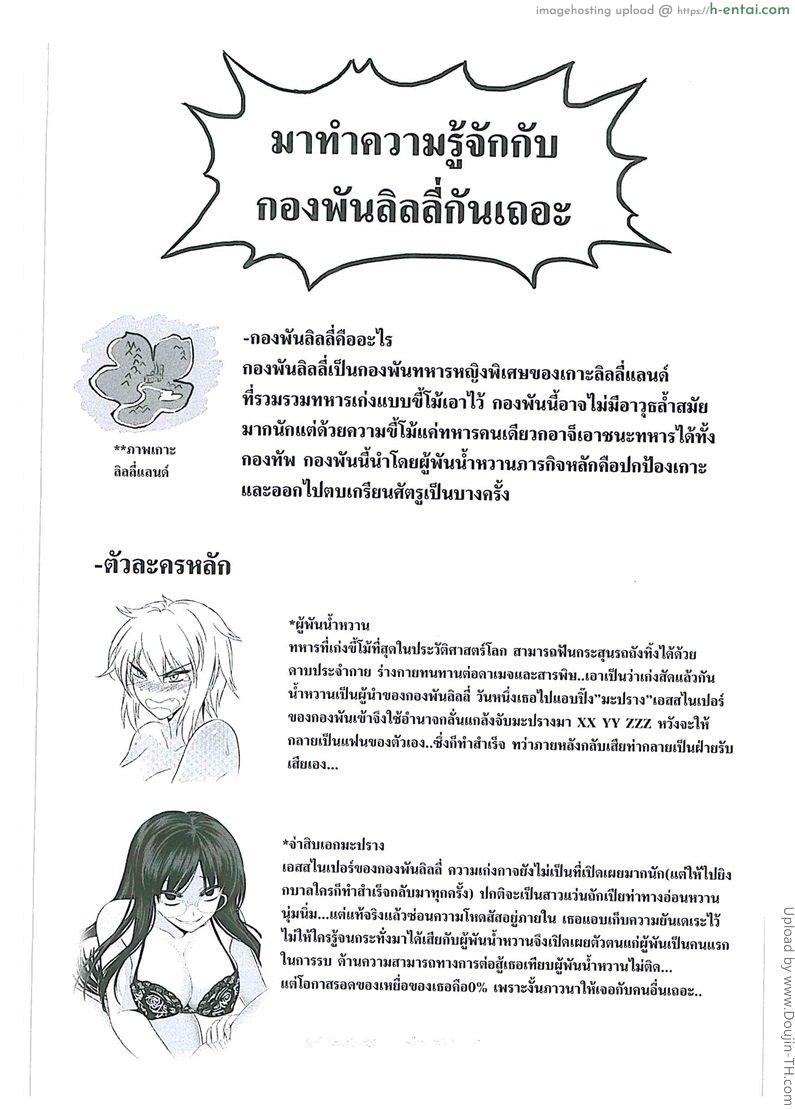 กองพันลิลลี่ 2 - แผ่น 13