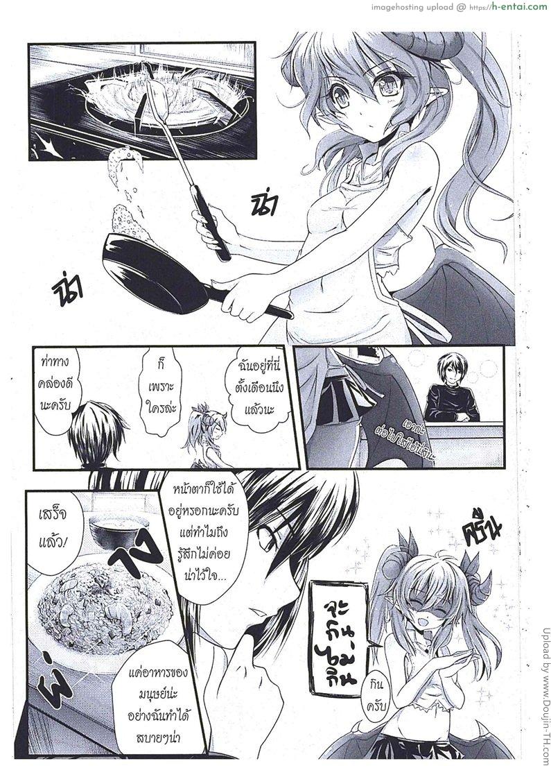 นักล่าปิศาจโลลิค่อน - แผ่น 2