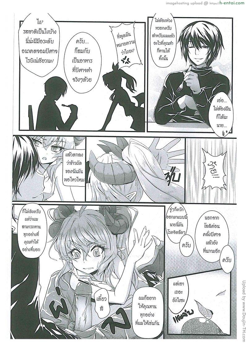 นักล่าปิศาจโลลิค่อน - แผ่น 3