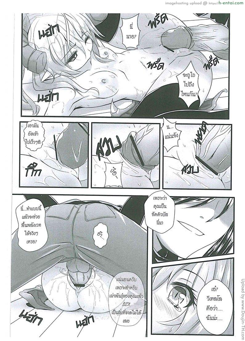 นักล่าปิศาจโลลิค่อน - แผ่น 7