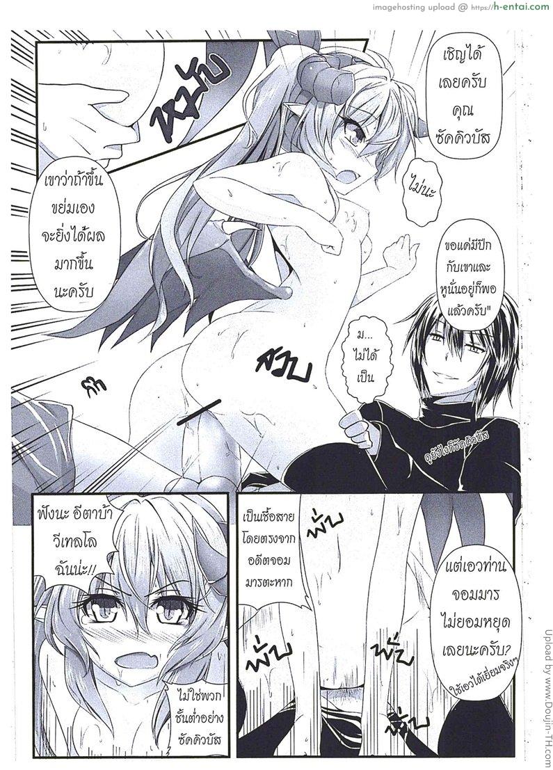 นักล่าปิศาจโลลิค่อน - แผ่น 8