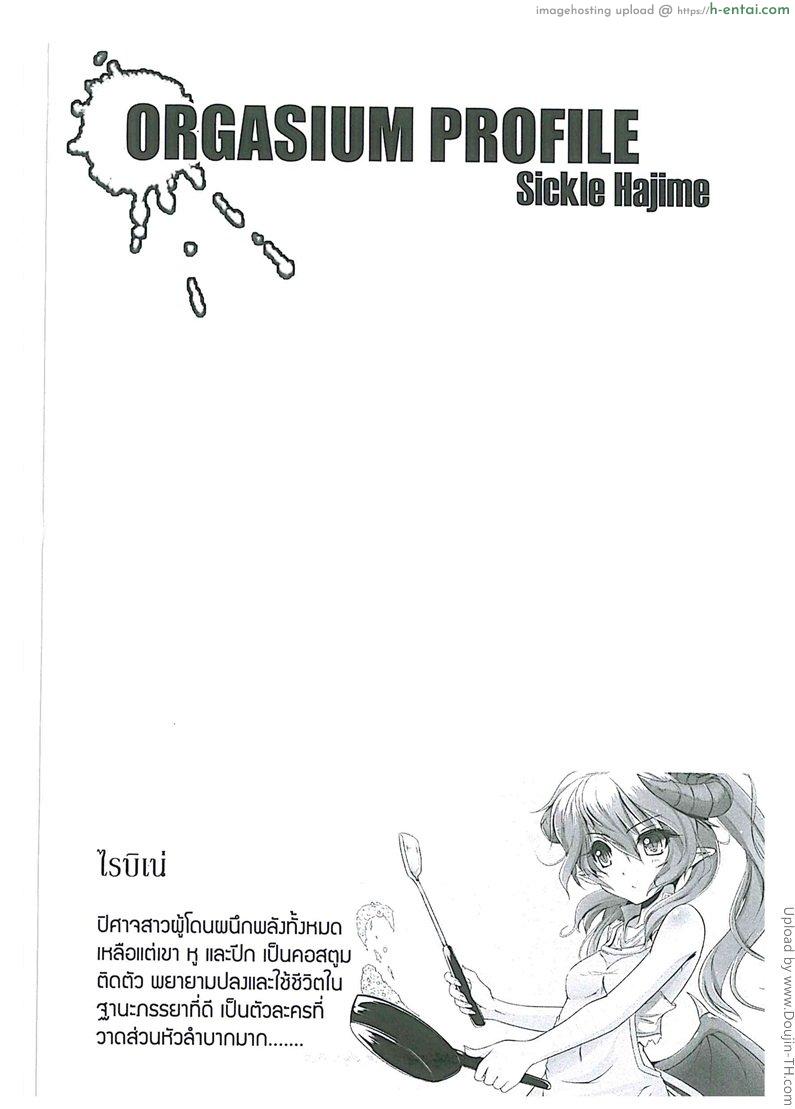 นักล่าปิศาจโลลิค่อน - แผ่น 11