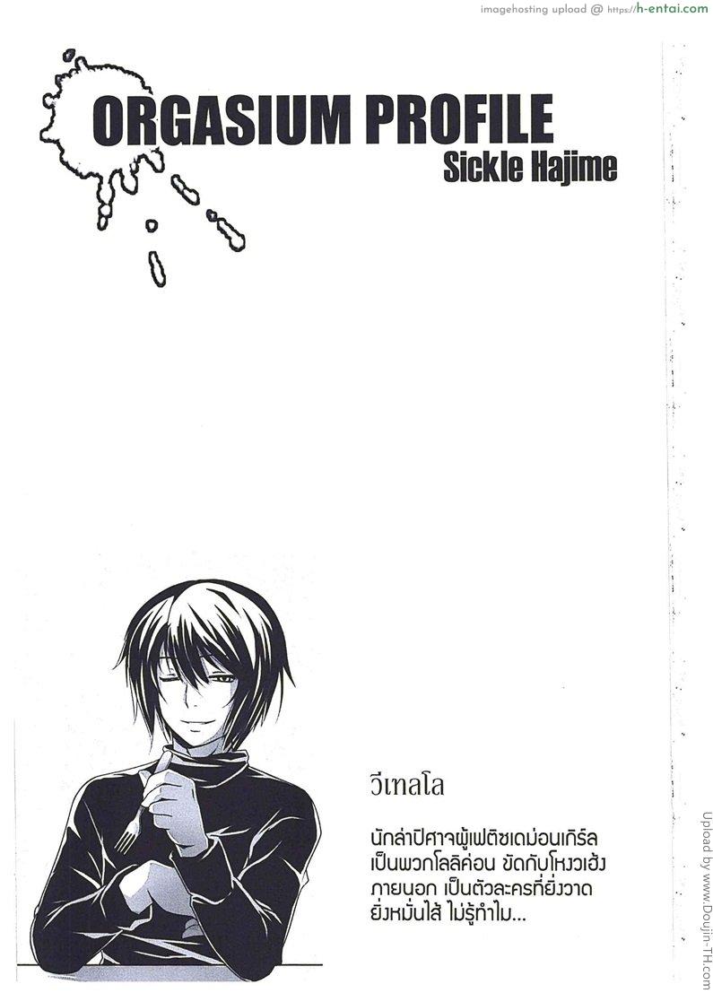 นักล่าปิศาจโลลิค่อน - แผ่น 12