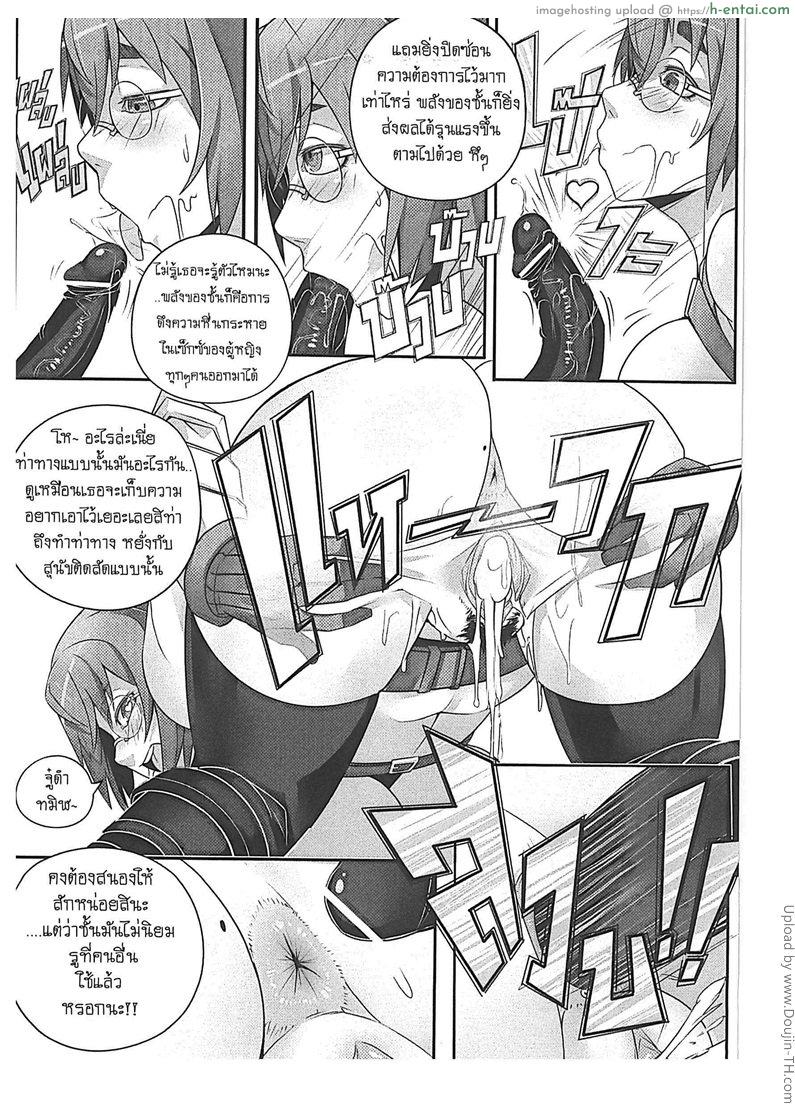 ถึงคราวปิศาจพลาดท่า - แผ่น 9