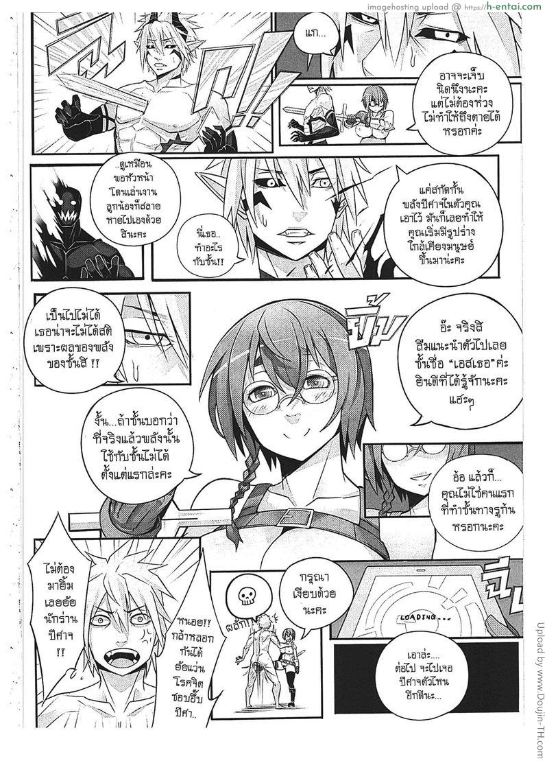ถึงคราวปิศาจพลาดท่า - แผ่น 12