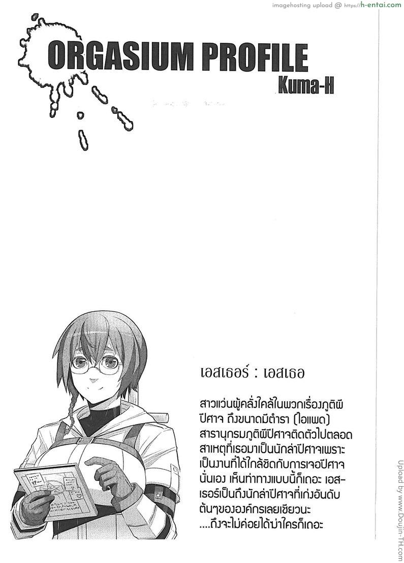 ถึงคราวปิศาจพลาดท่า - แผ่น 13