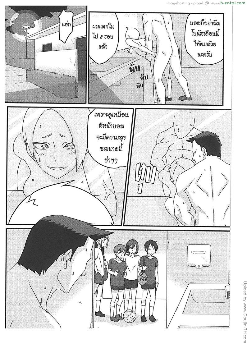 เอาคืนบอสจอมจุ้น - แผ่น 9