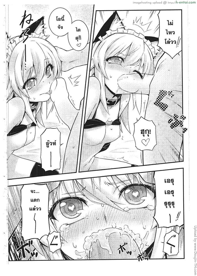 มีปัญหาใส่ชุดเมดมาหาพี่ - แผ่น 8