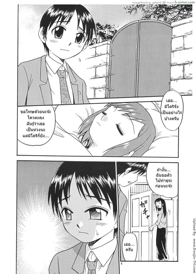 มือขวาชักว่าวกับขาโจ๋ - แผ่น 4