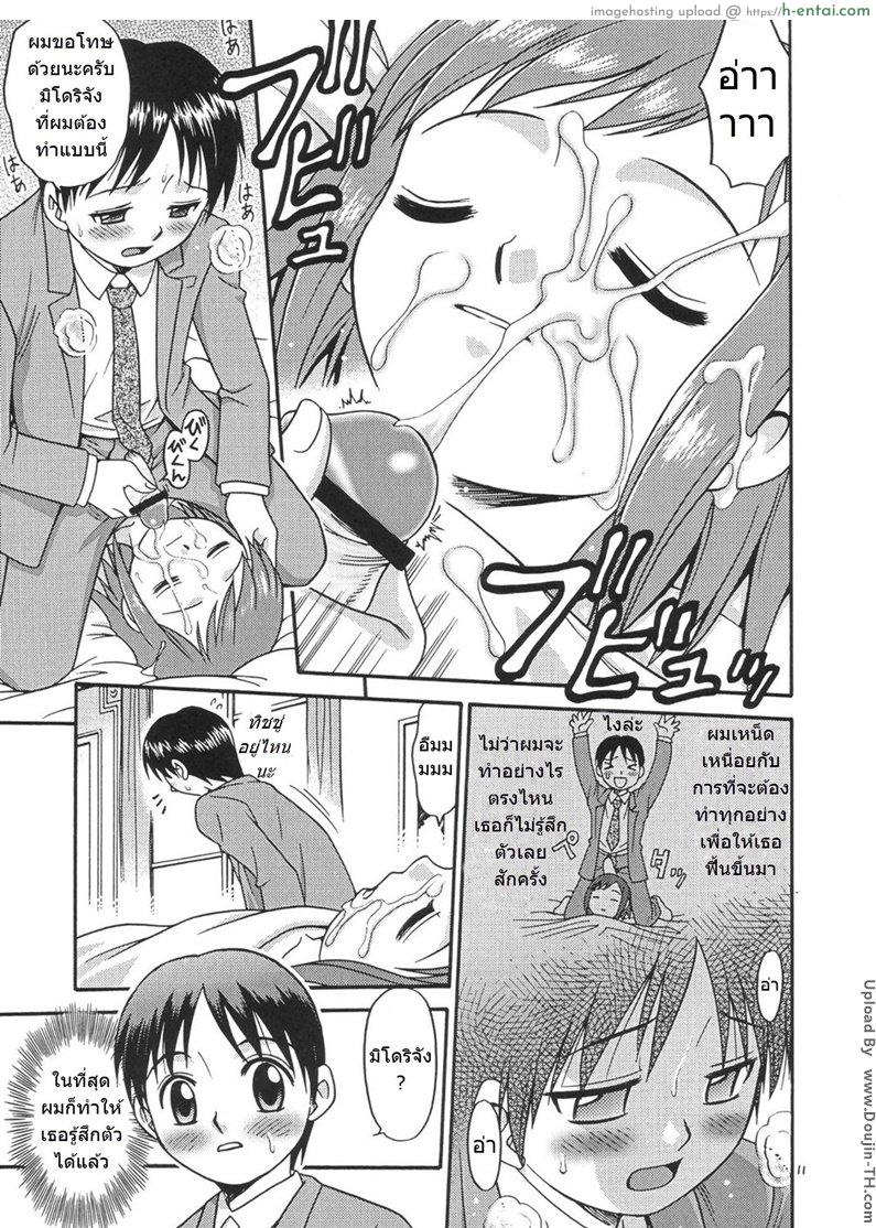 มือขวาชักว่าวกับขาโจ๋ - แผ่น 9