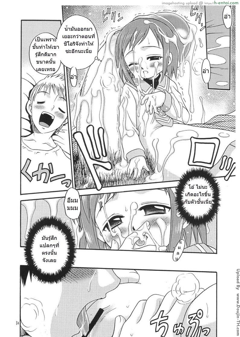 มือขวาชักว่าวกับขาโจ๋ - แผ่น 10