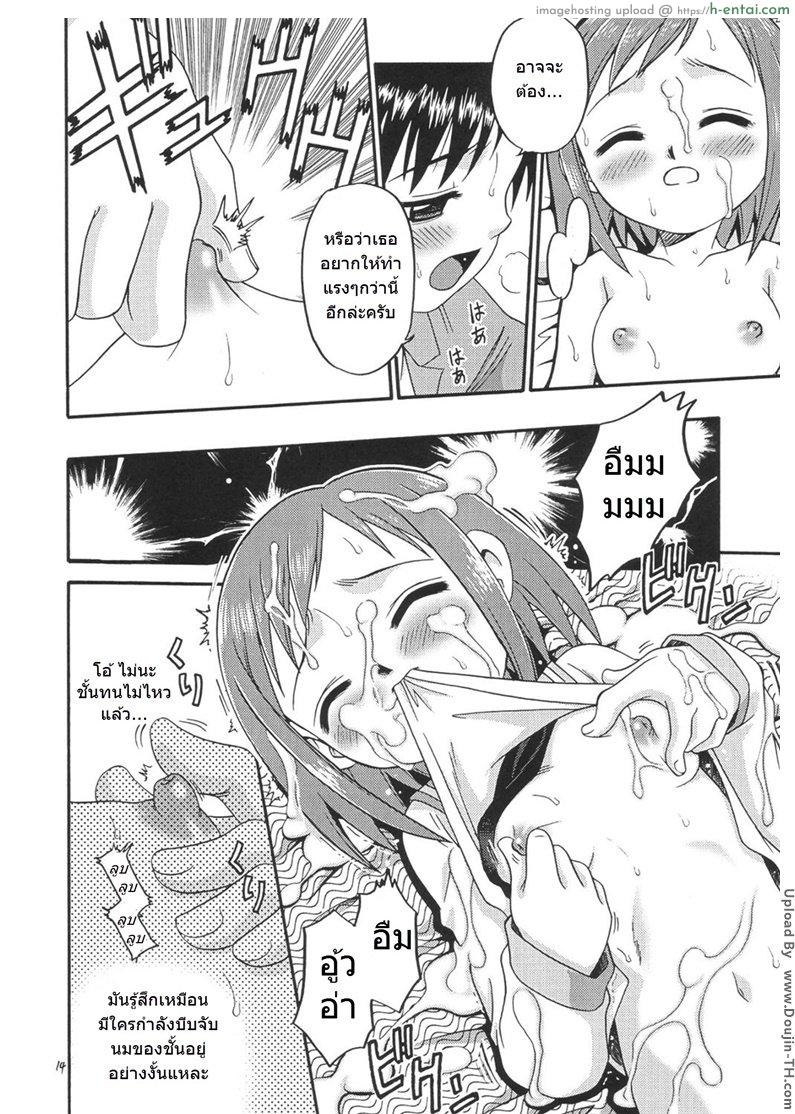 มือขวาชักว่าวกับขาโจ๋ - แผ่น 12