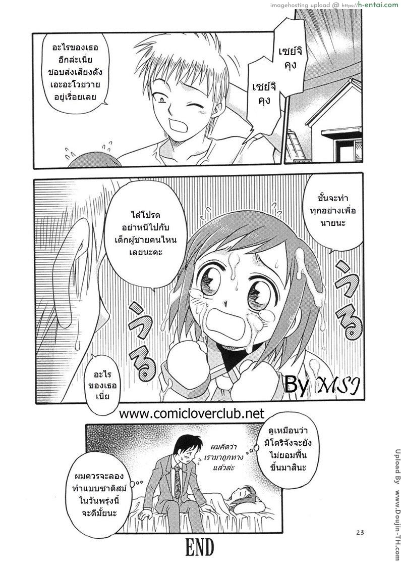 มือขวาชักว่าวกับขาโจ๋ - แผ่น 21