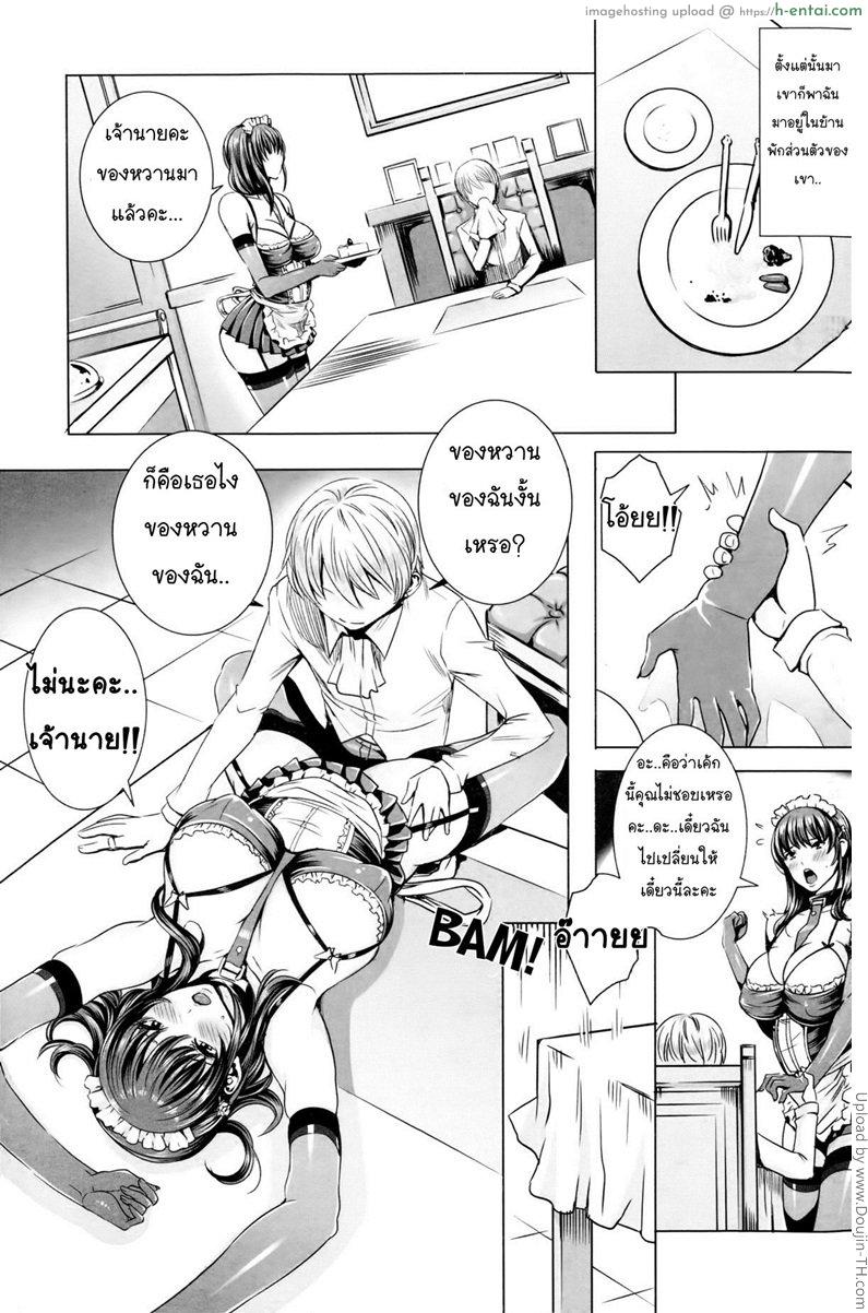 เมดที่ดีต้องเชื่อฟังเจ้านาย - แผ่น 9